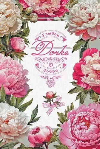 Открытка А5 "Дочке. Улыбок. Добра"