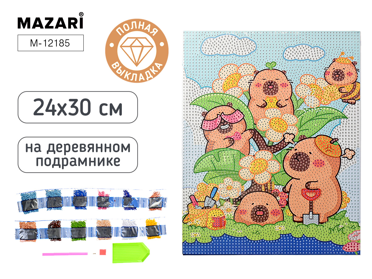 Мозаика алмазная по номерам 24*30см "Капибары" с подрамником (полная выкладка)