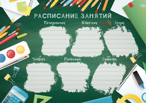 Расписание уроков 20*30см, 150гр/м
