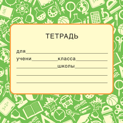 Наклейки на тетрадь 95*95 мм розовая