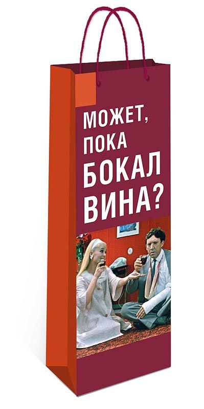 Пакет подар. бумажн. 36*12*8 см (под бутылку) "Может пока бокал вина?"
