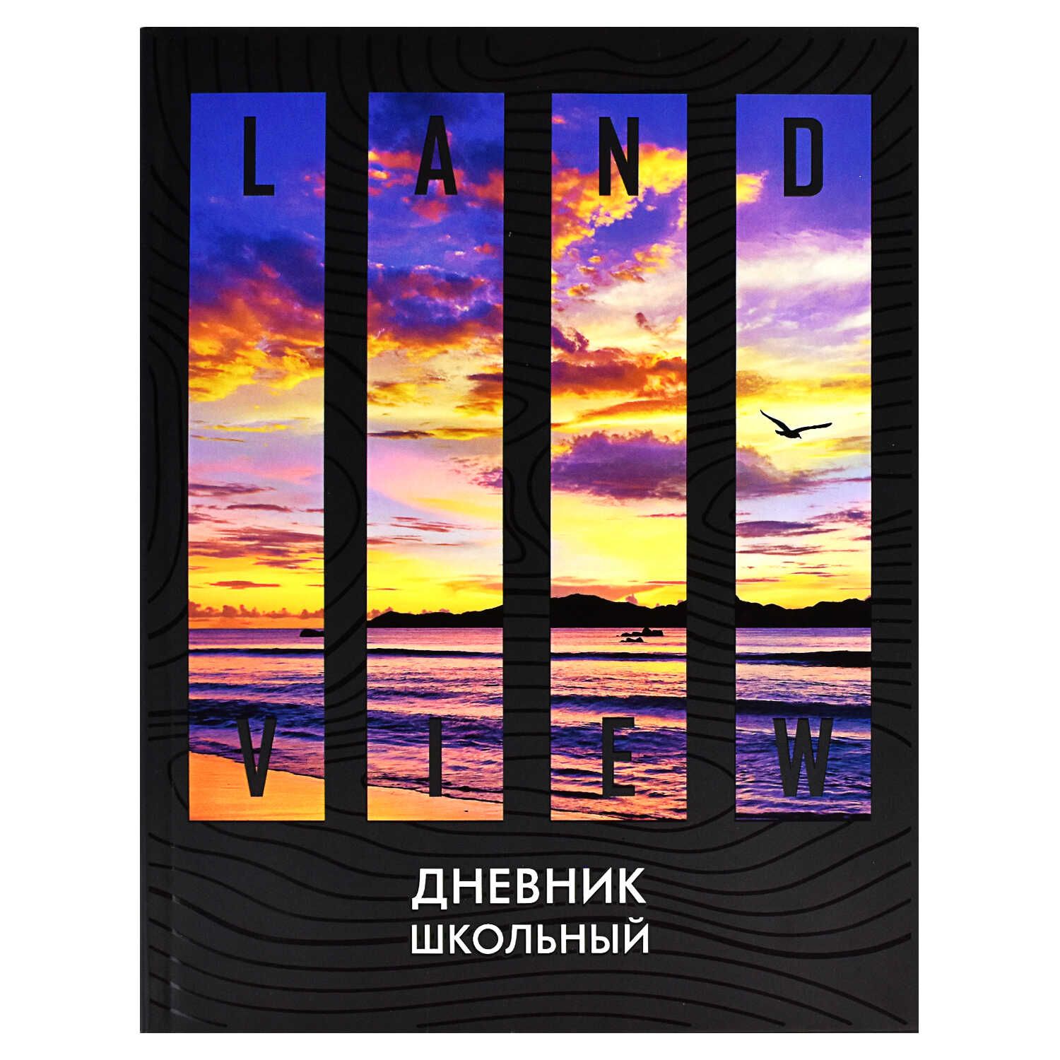 Дневник универсальн. обл. интегр. "Закат" мат.лам., выб.лак., 48 л.