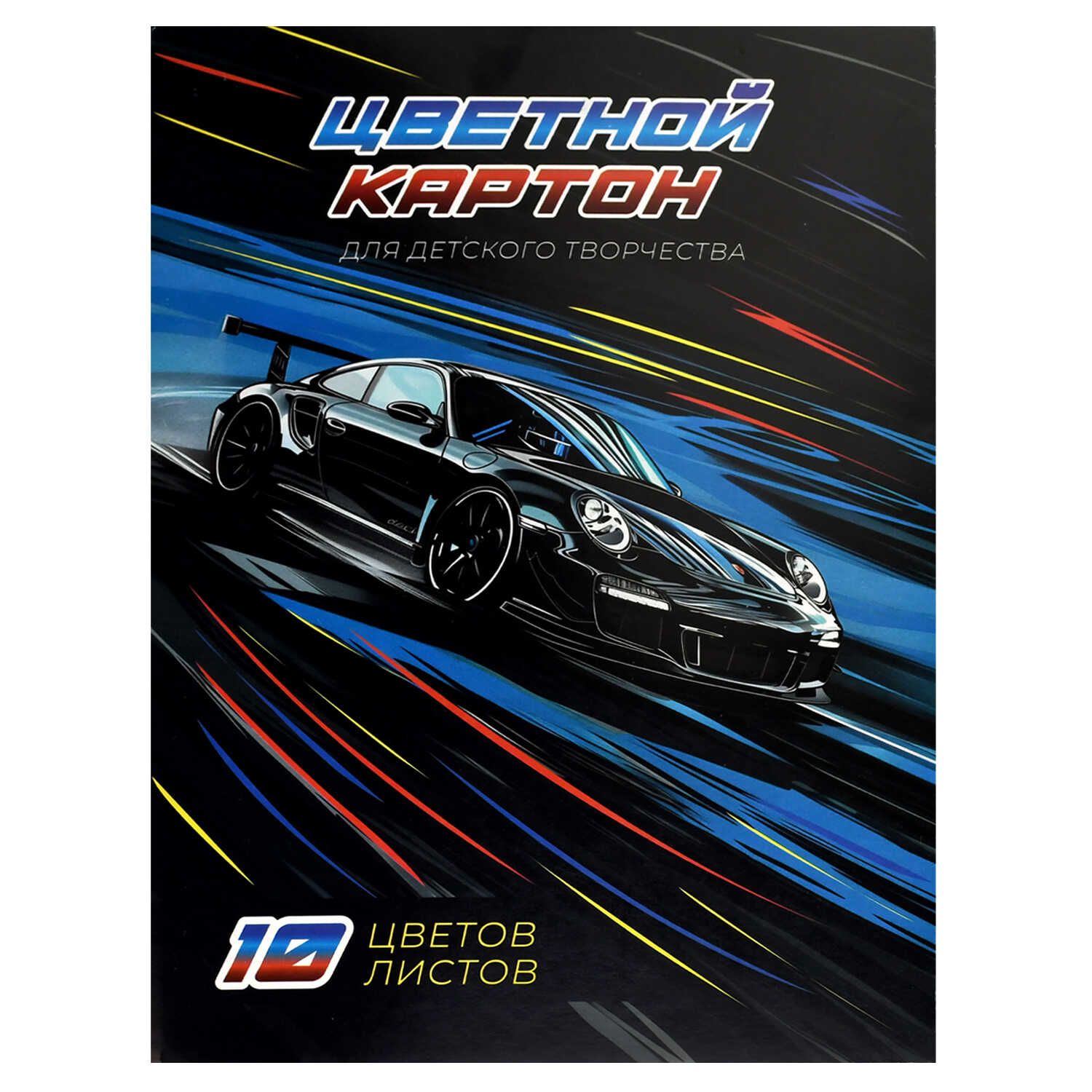 Картон цв. А4 10цв. 10л. (зол.+сер.) мелов., одностор., пл.200 гр/м2 "Электрик драйв"