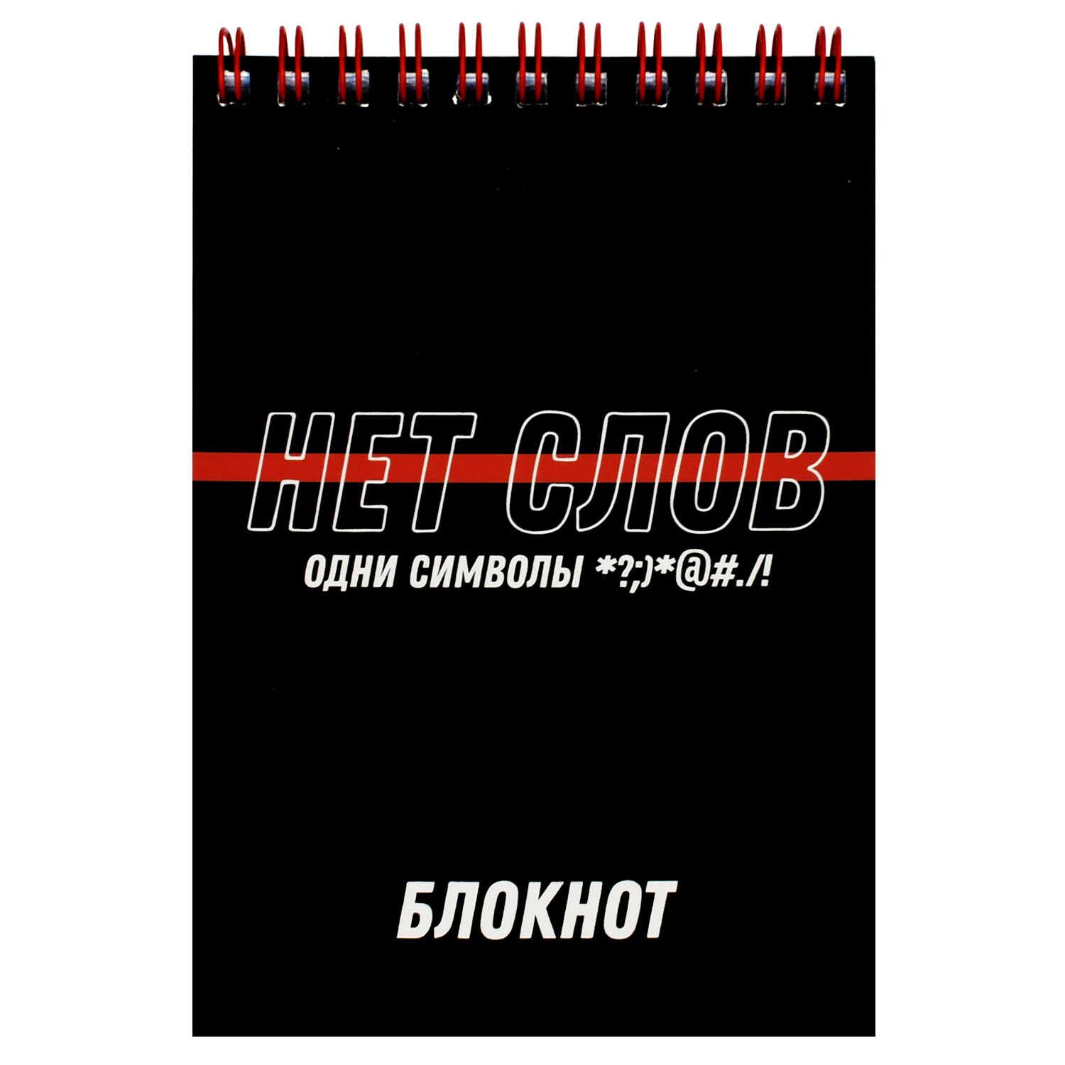 Блокнот А6  80л гребень "Фразы с характером" кл., УФ-лак