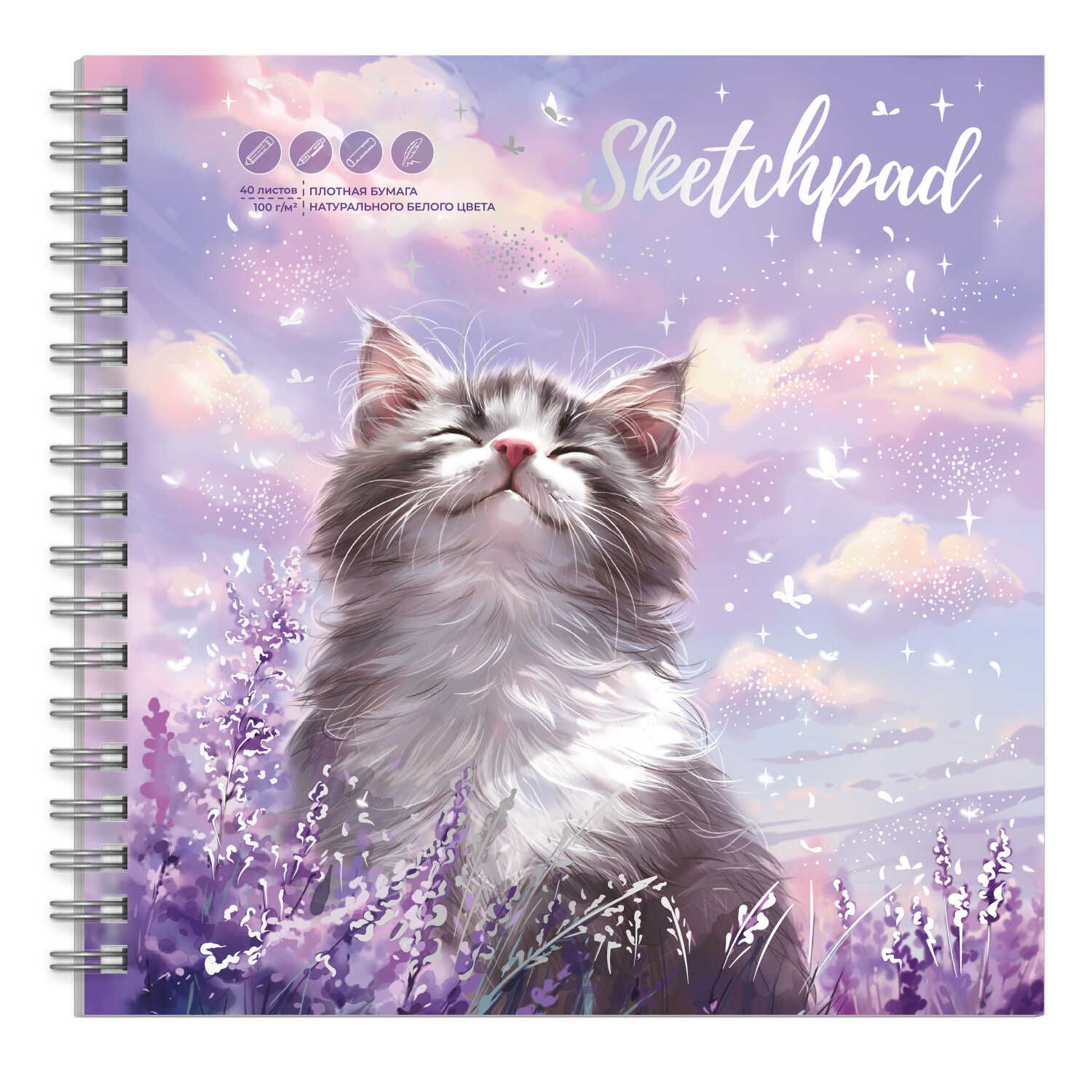 Скетчпад 195*195мм  40л., гребень, 100гр/м2 "Кот и лаванда"