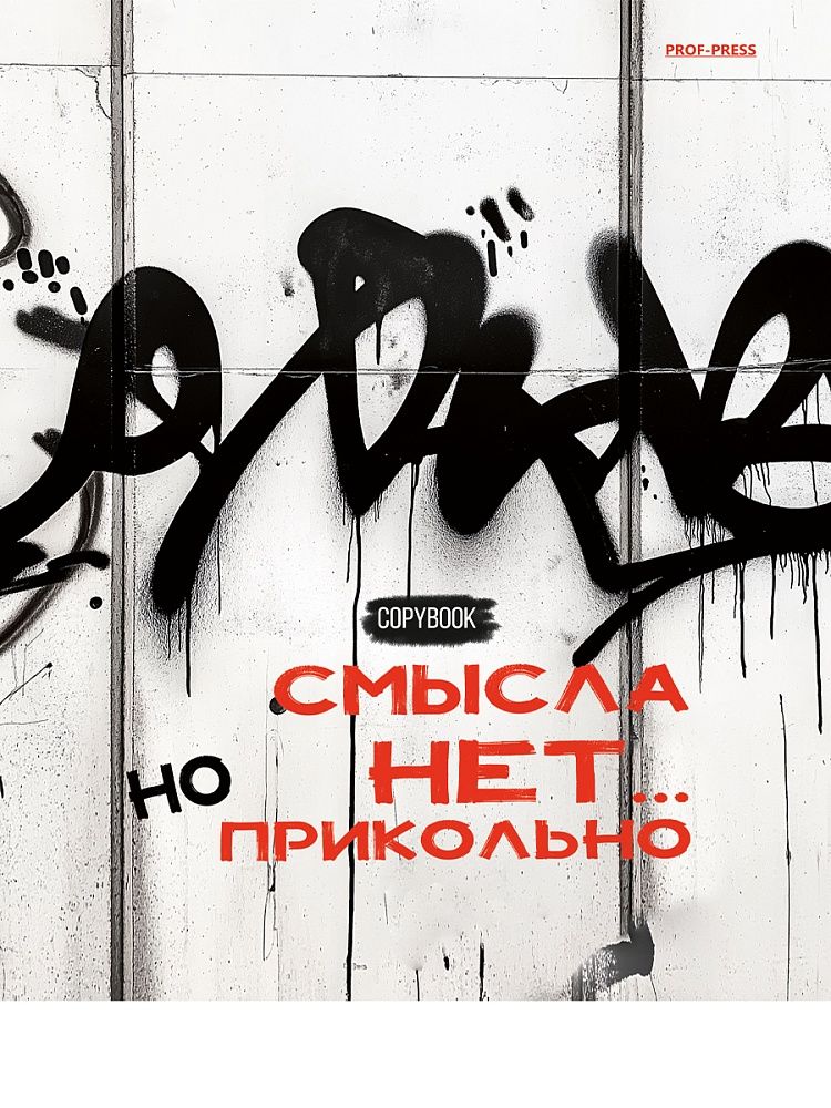 Тетрадь  А5  80л кл. на кольцах Проф-Пресс "Граффити с красным"