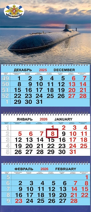 Календарь Трио  310*690мм на 2026г.  ВТ Подводная лодка №1