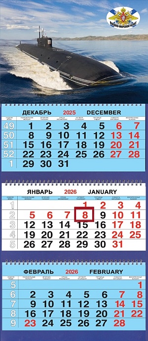 Календарь Трио  310*690мм на 2026г.  ВТ Подводная лодка №2