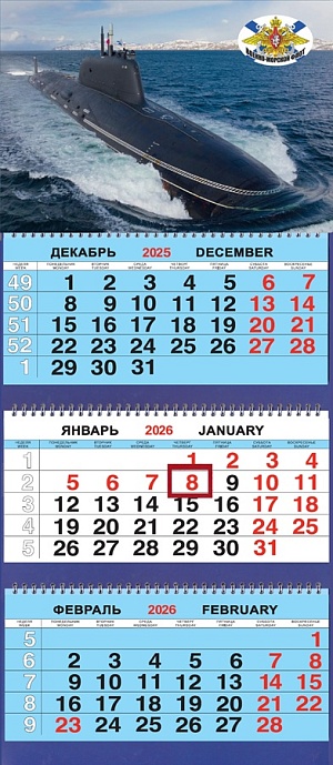 Календарь Трио  310*690мм на 2026г.  ВТ Подводная лодка №4