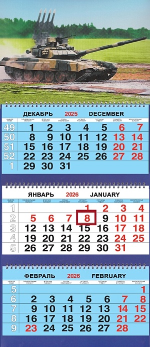 Календарь Трио  310*690мм на 2026г.  ВТ Танк Т-94