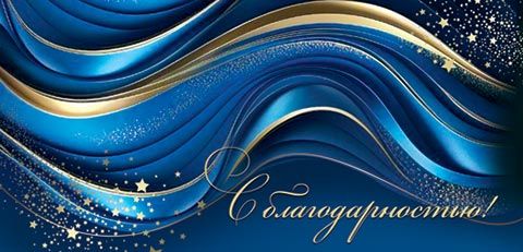 Конверт для денег "С благодарностью"