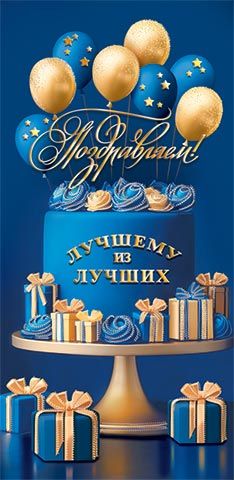 Конверт для денег "Поздравляем"