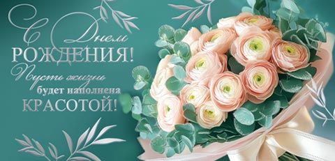 Конверт для денег "С днём рождения!"
