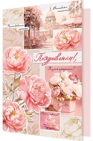 Открытка А4 "Поздравляем!"