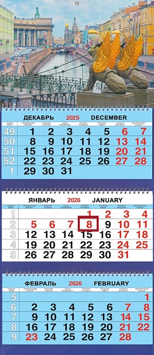 Календарь Трио  310*690мм на 2026г.  СПб Банковский мост день