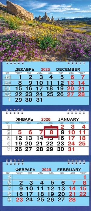 Календарь Трио Малый  200*470мм на 2026г. Лето в горах