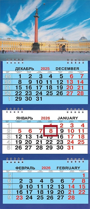 Календарь Трио Малый  200*470мм на 2026г. СПб Дворцовая площадь день
