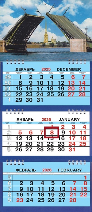 Календарь Трио Малый  200*470мм на 2026г. СПб Дворцовый мост день