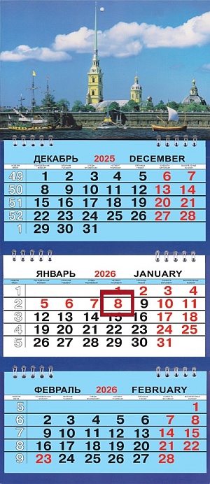 Календарь Трио Малый  200*470мм на 2026г. СПб Петропавловка