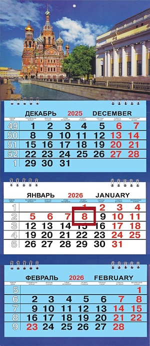 Календарь Трио Малый  200*470мм на 2026г. СПб Спас Грибоедова день