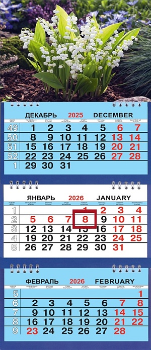 Календарь Трио Малый  200*470мм на 2026г. Ландыши