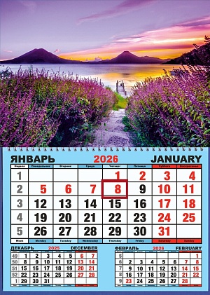 Календарь настенный  310*420мм на 2026г.  ОДНОБЛОЧНЫЙ с курсором и календ.сеткой "Лавандовый закат"