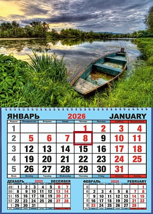 Календарь настенный  310*420мм на 2026г.  ОДНОБЛОЧНЫЙ с курсором и календ.сеткой "Лодка. Озеро"