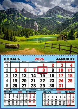 Календарь настенный  310*420мм на 2026г.  ОДНОБЛОЧНЫЙ с курсором и календ.сеткой "Озеро в горах"