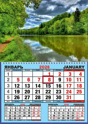 Календарь настенный  310*420мм на 2026г.  ОДНОБЛОЧНЫЙ с курсором и календ.сеткой "Тропинка у реки"