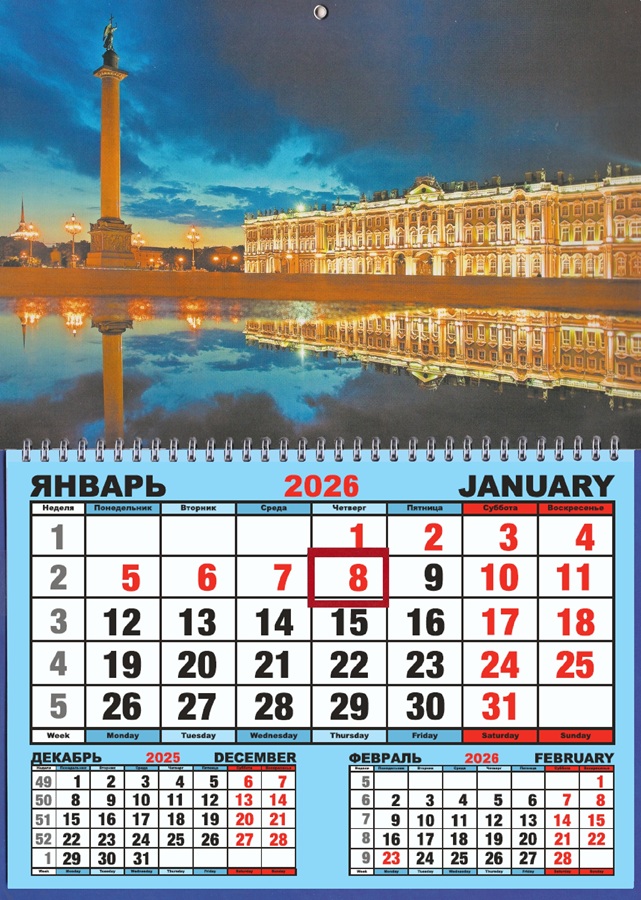 Календарь настенный  310*420мм на 2026г.  ОДНОБЛОЧНЫЙ с курсором и календ.сеткой "Дворцовая площадь"