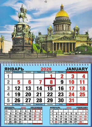Календарь настенный  310*420мм на 2026г.  ОДНОБЛОЧНЫЙ с курсором и календ.сеткой "Исаакий "