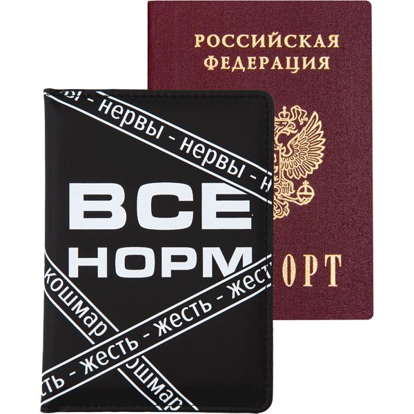 Обложка для паспорта "Всё Норм " кожзам, поролон,шелкография,3отд.д/визиток