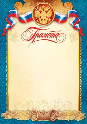 Грамота А4 с гербом, 157г/м