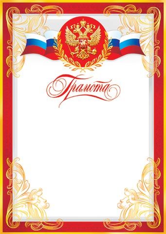Грамота А4 с гербом 157г/м