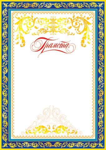 Грамота А4, 157г/м