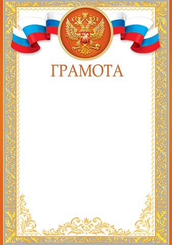 Грамота А4с гербом, 157гр/м