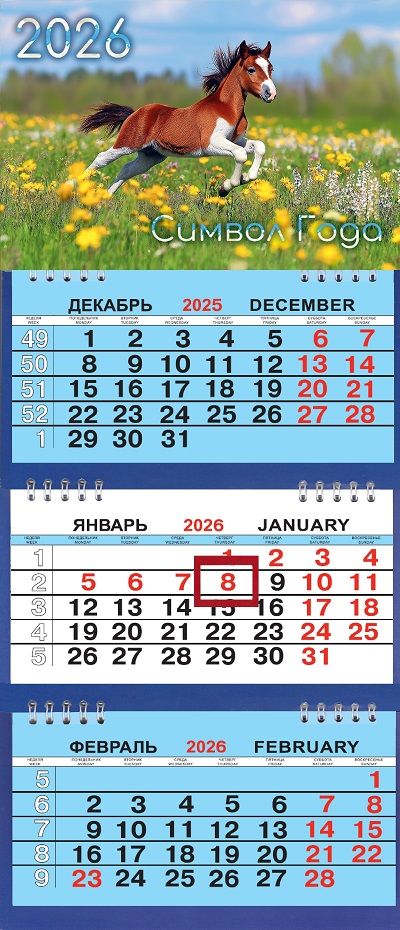 Календарь Трио Малый  200*470мм на 2026г. СГ Жеребёнок на лугу