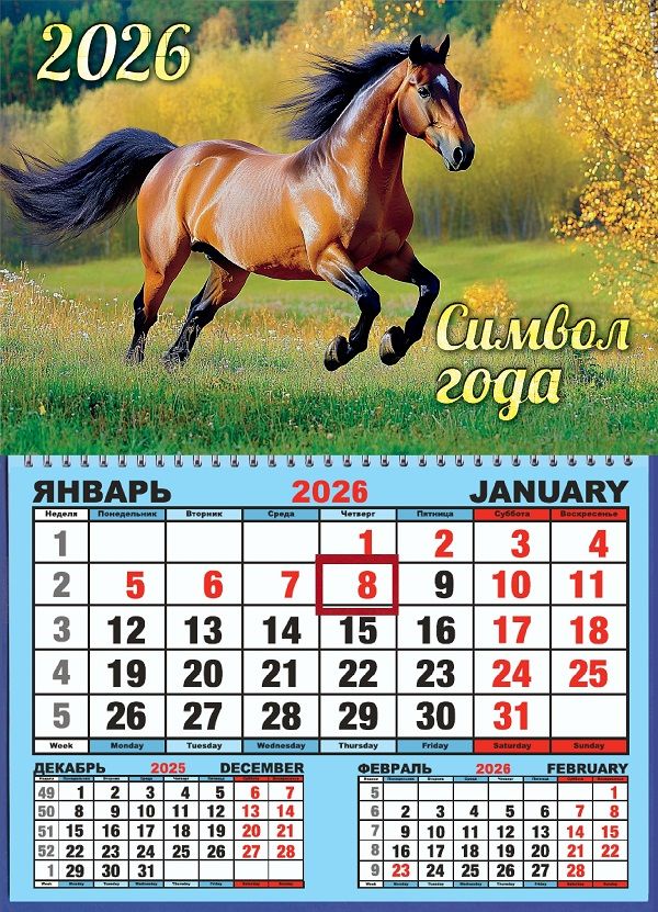 Календарь настенный  310*420мм на 2026г.  ОДНОБЛОЧНЫЙ с курсором и календ.сеткой "Лошадь. Осень"