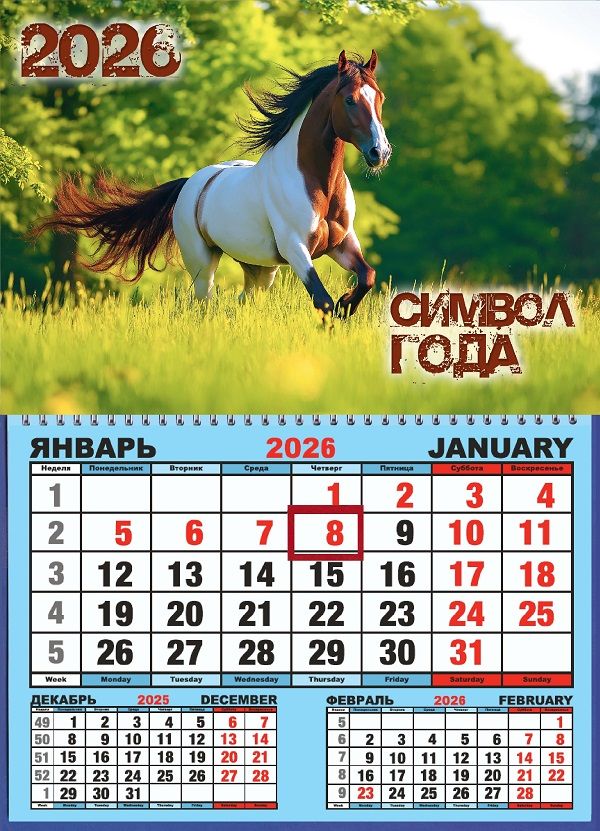 Календарь настенный  310*420мм на 2026г.  ОДНОБЛОЧНЫЙ с курсором и календ.сеткой "Лошадь.Лето"