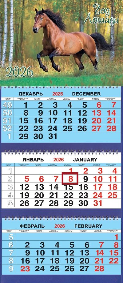 Календарь Трио  310*690мм на 2026г.  СГ Лошадь