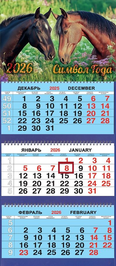 Календарь Трио  310*690мм на 2026г.  СГ Парочка на лугу