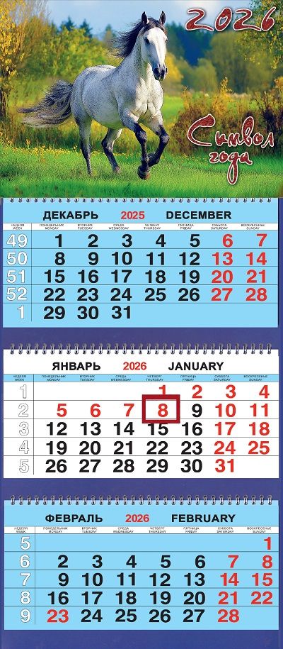 Календарь Трио  310*690мм на 2026г.  СГ Серебряная лошадь