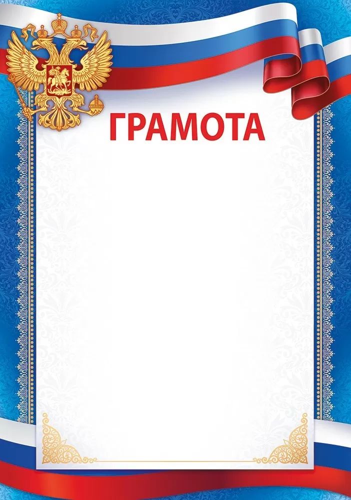 Грамота А4 с гербом, 170г/м