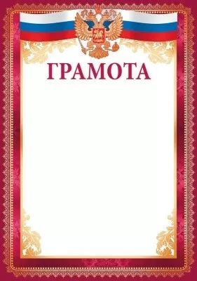 Грамота А4 с гербом, 170гр/м