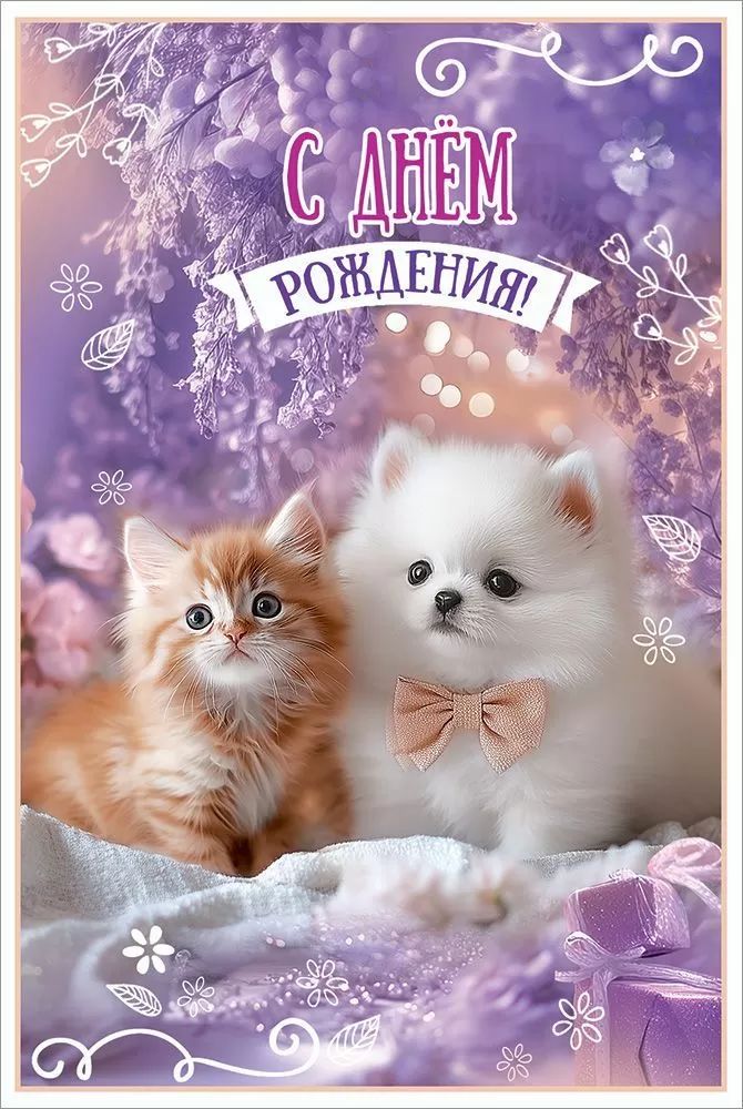 Открытка А5 "С Днем рождения!"