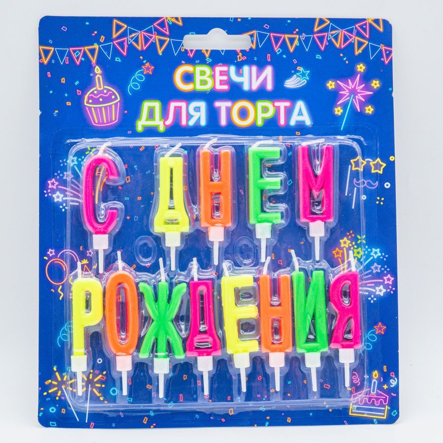 Свечи для торта "Пастель" 10см, 10шт/уп