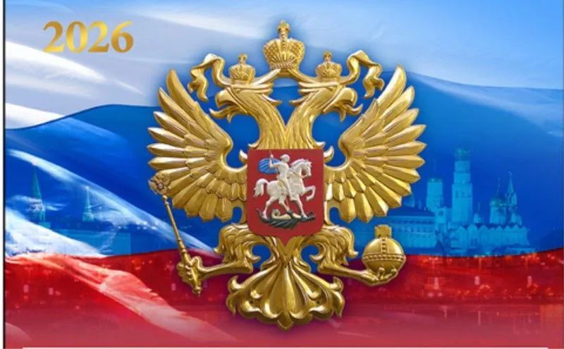 Календарь Трио Премиум  340*840мм на 2026г.  Государственная символика