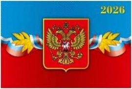 Календарь Трио  310*680мм на 2026г. Госсимволика