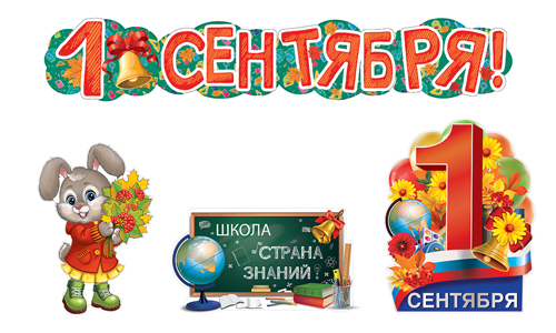 Комплект оформительский "Страна знаний" плакат А2, 2 плаката А3 и гирлянда
