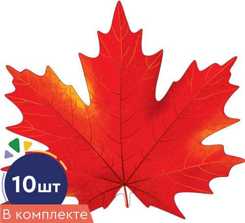 Комплект украшений на скотче 11*10см "Листочки. Клен красный" 10шт/уп